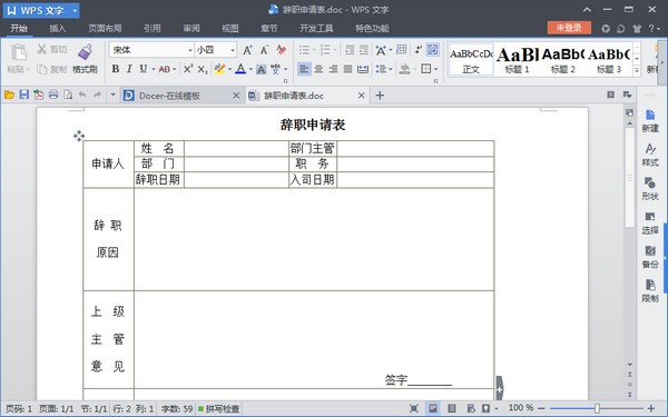 辭職報告書模板下載