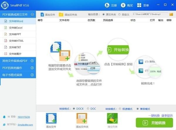 免費PDF轉換器下載