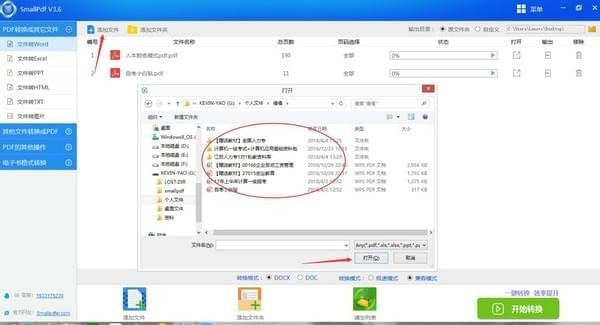 免費PDF轉換器下載