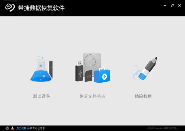希捷數據恢復軟件