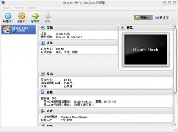 VirtualBox(免費虛擬機) VirtualBox