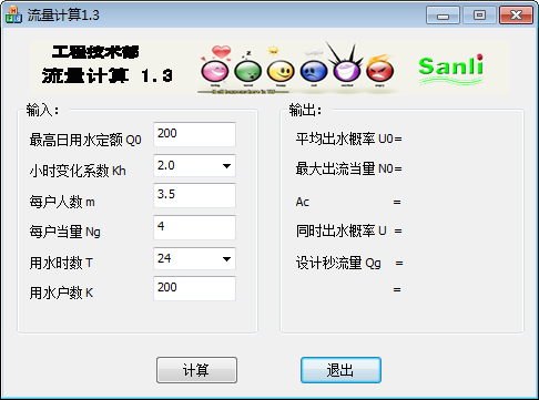 流量計算軟件