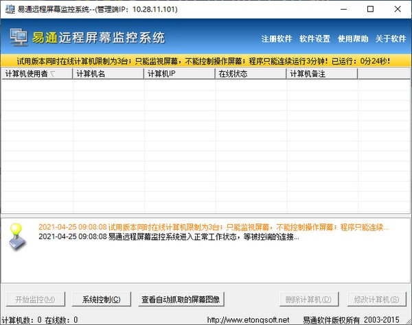 電腦監(jiān)控軟件下載