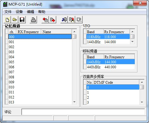 建伍G71對講機(jī)寫頻軟件
