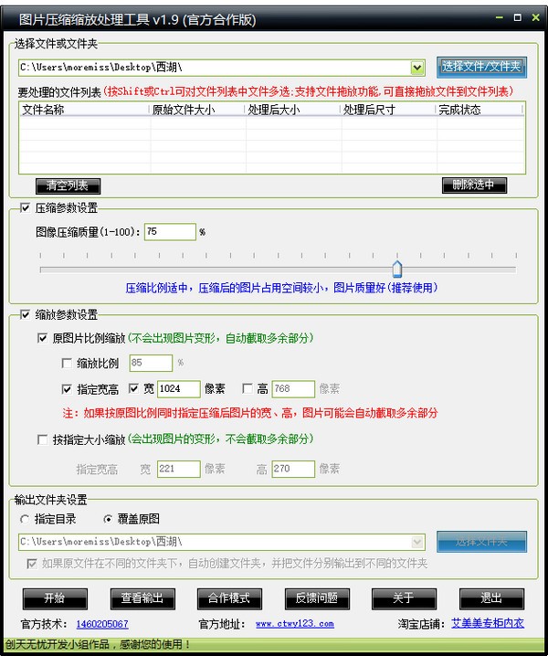 圖片壓縮工具下載