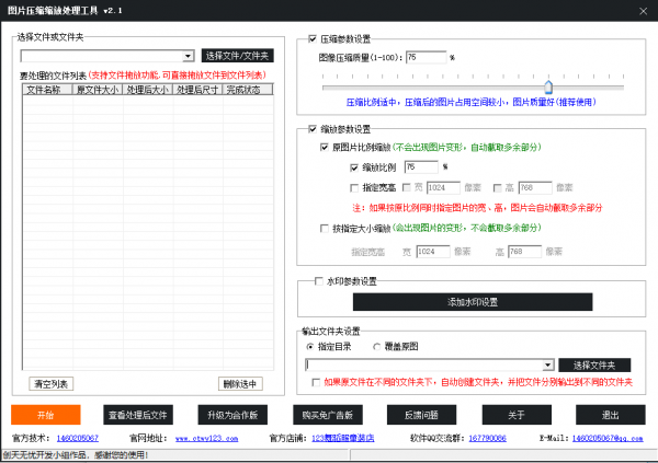 圖片壓縮工具下載
