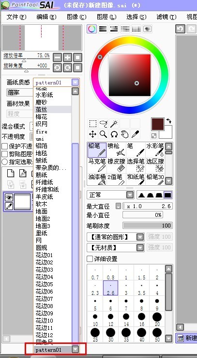 sai材質筆刷大全