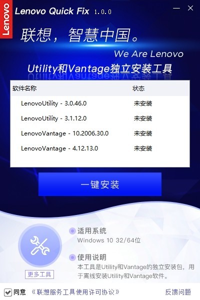 聯想Utility/Vantage一鍵安裝工具