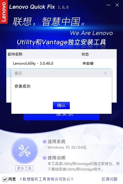 聯想Utility/Vantage一鍵安裝工具