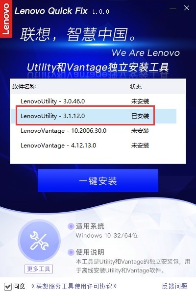 聯想Utility/Vantage一鍵安裝工具