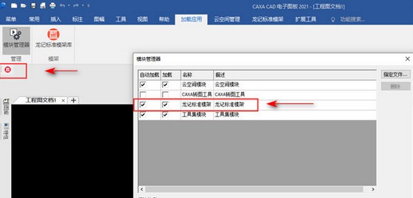 龍記標準模架庫插件