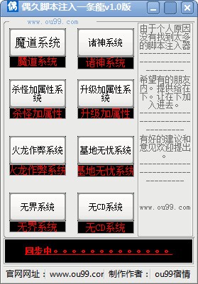偶久魔獸爭霸腳本注入器