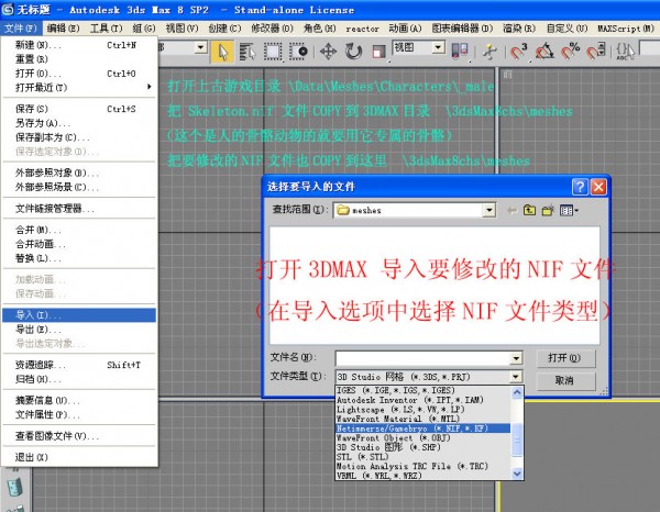 3dmax2016 nif插件 3dmax2016 nif插件