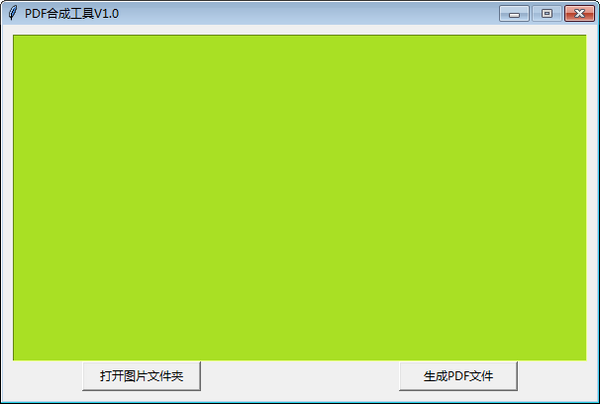 圖片合成pdf軟件下載