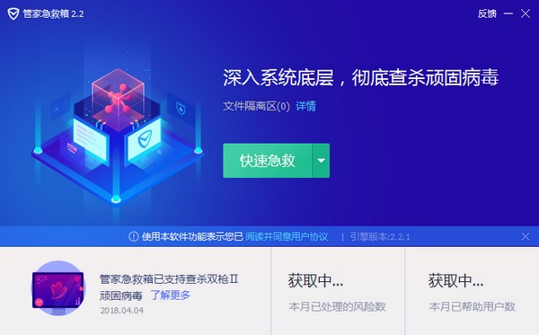 電腦管家系統急救箱