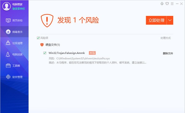 電腦管家系統急救箱
