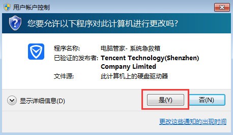 電腦管家系統急救箱