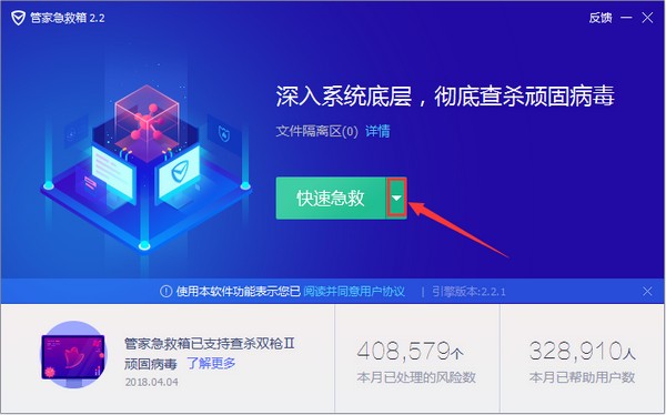 電腦管家系統急救箱