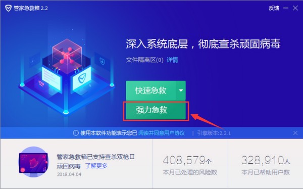 電腦管家系統急救箱