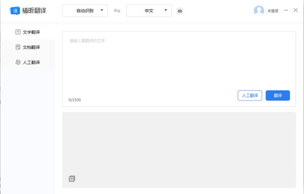 福昕翻譯大師(在線翻譯器)