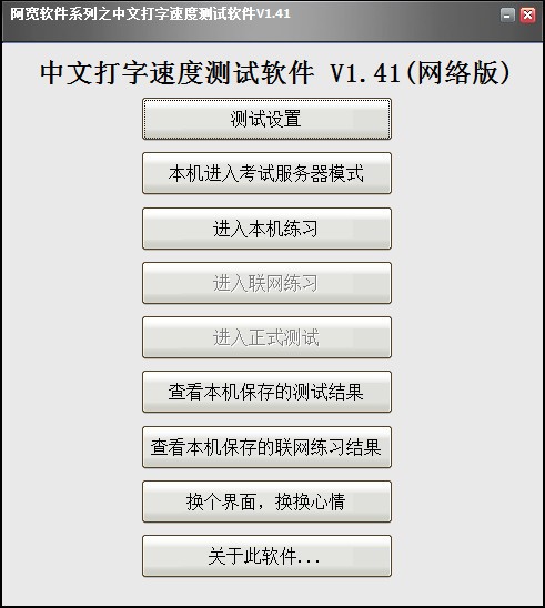 打字速度測試軟件下載
