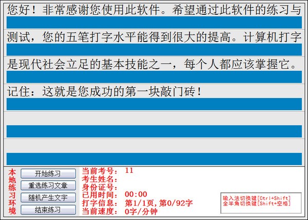 打字速度測試軟件下載