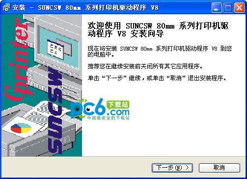 佳博打印機驅動