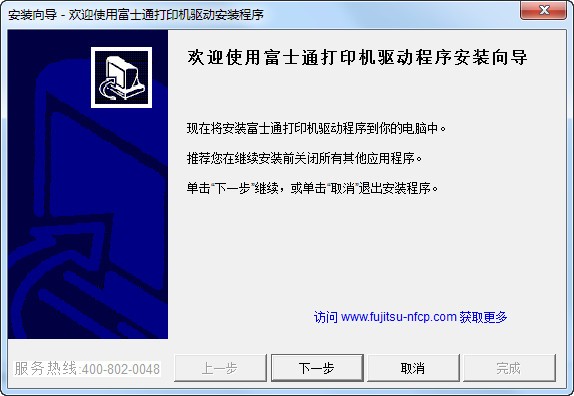 富士通DPK700打印機官方驅動