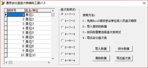 會議排座工具下載