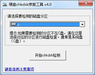 硬盤修復工具下載
