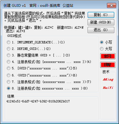 創建GUID工具