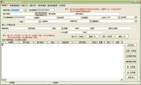 通用汽車維修單打印軟件