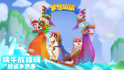 夢想城鎮手游