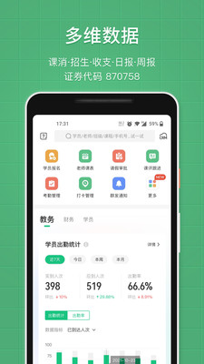 教務寶手機版