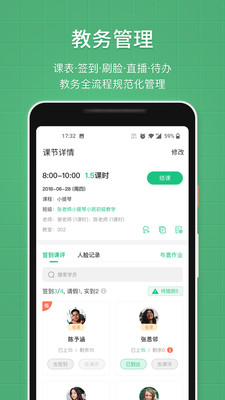 教務寶手機版