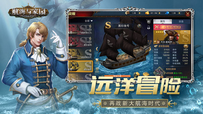 航海與家園