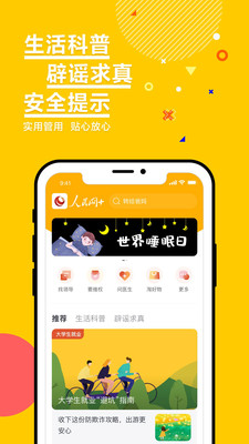 人民網+