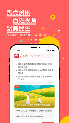 人民網+