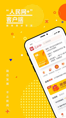 人民網+