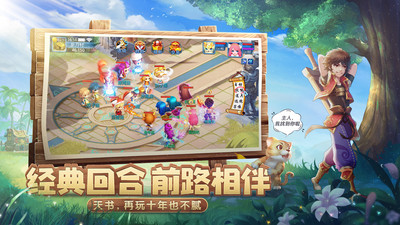 天書奇談手游