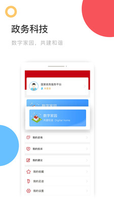 國家政務服務平臺手機版