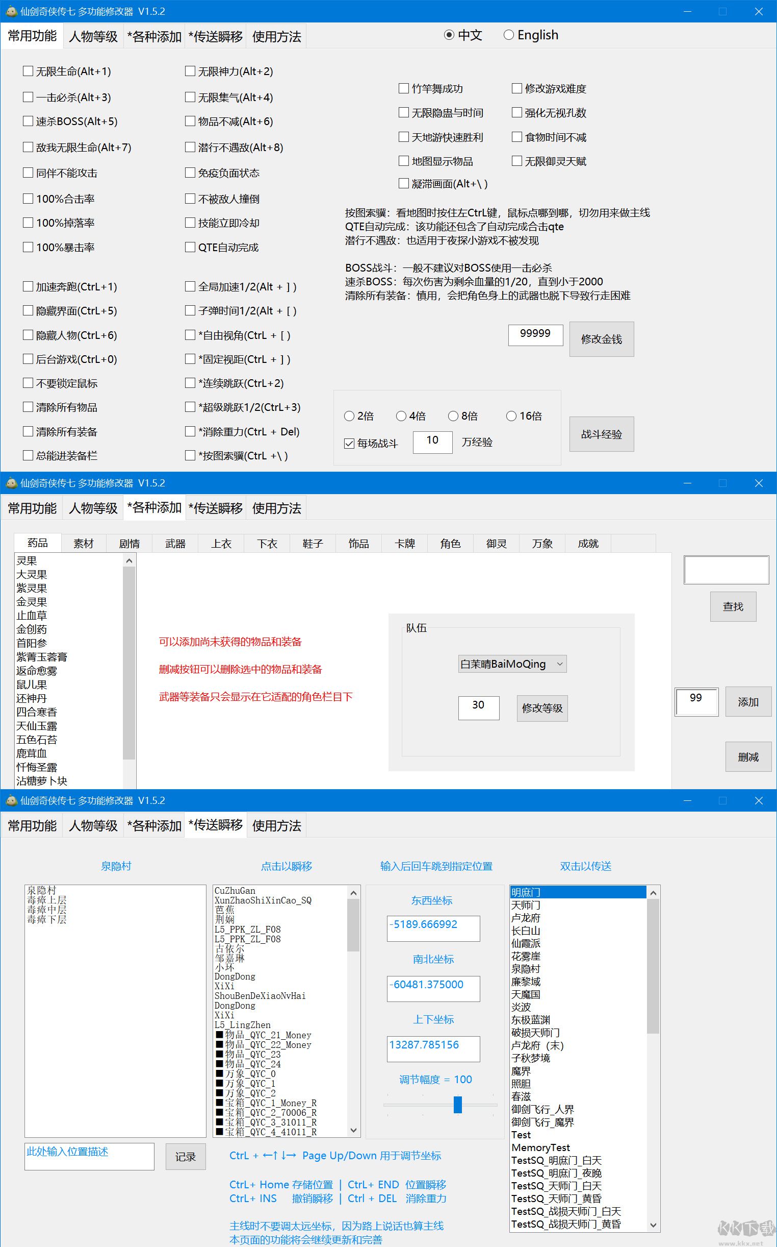 仙劍奇俠傳七小幸修改器