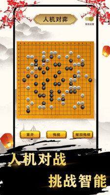 圍棋入門(零基礎教學)