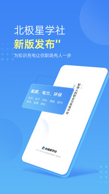北極星學社