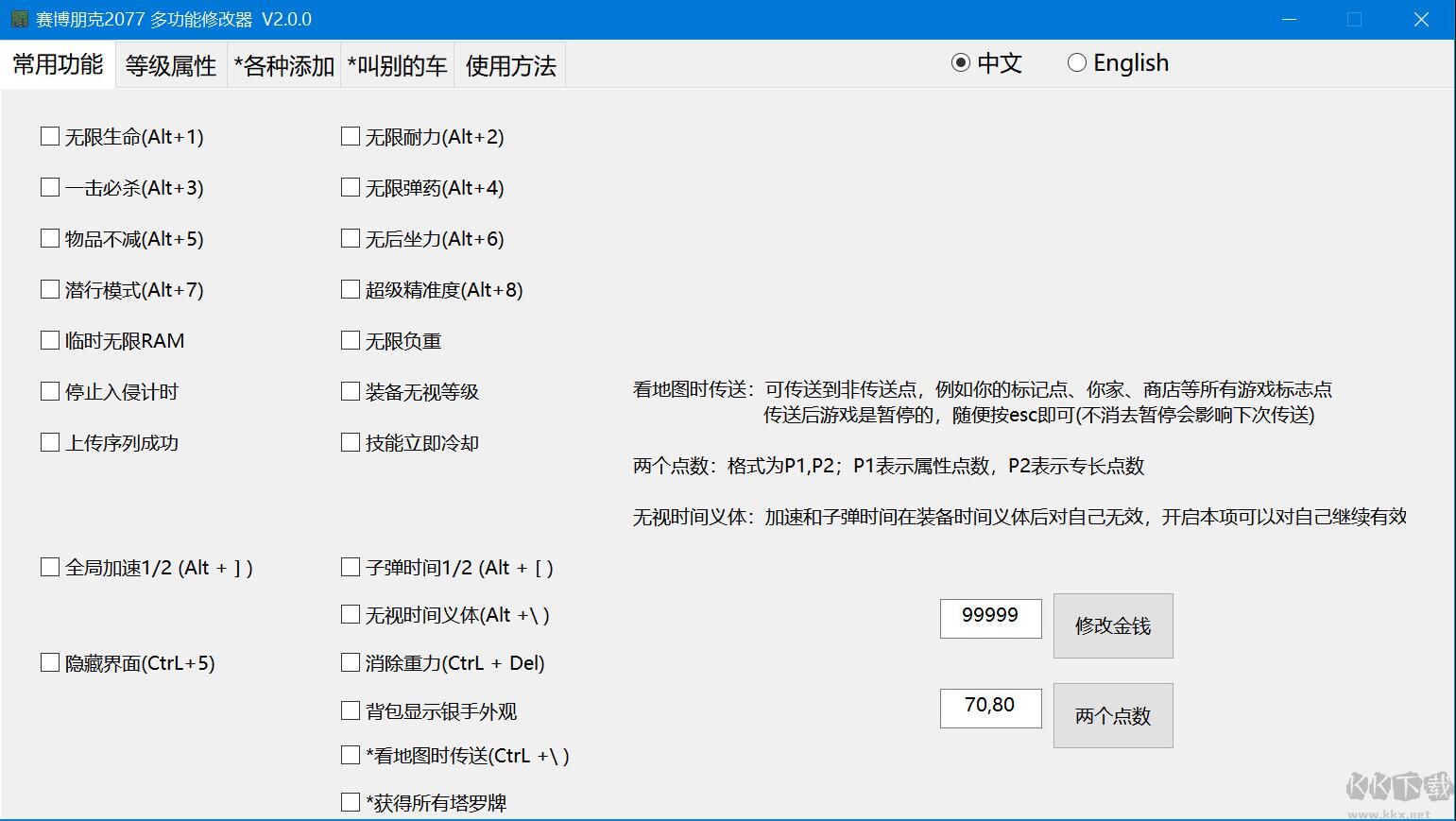 賽博朋克2077修改器小幸版