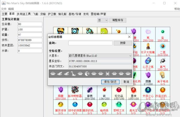 無人深空存檔修改器中文版