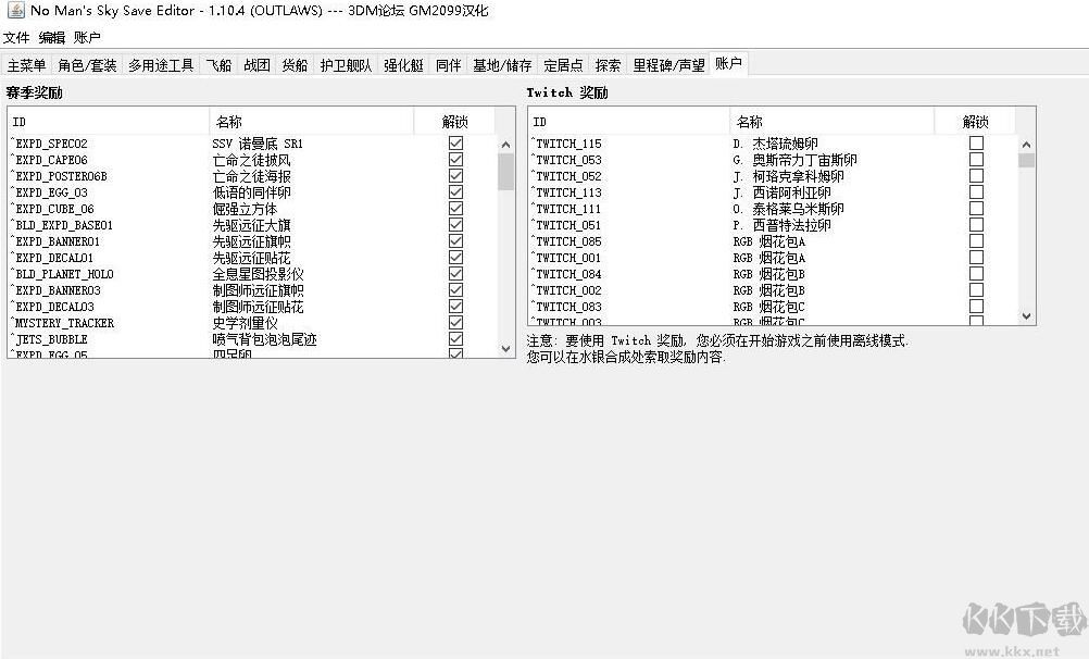 NMSSaveEditor漢化版