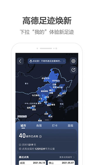 高德地圖ios版最新版 高德地圖蘋果手機版下載安裝