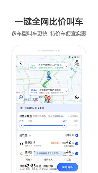 高德地圖APP