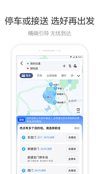 高德地圖APP